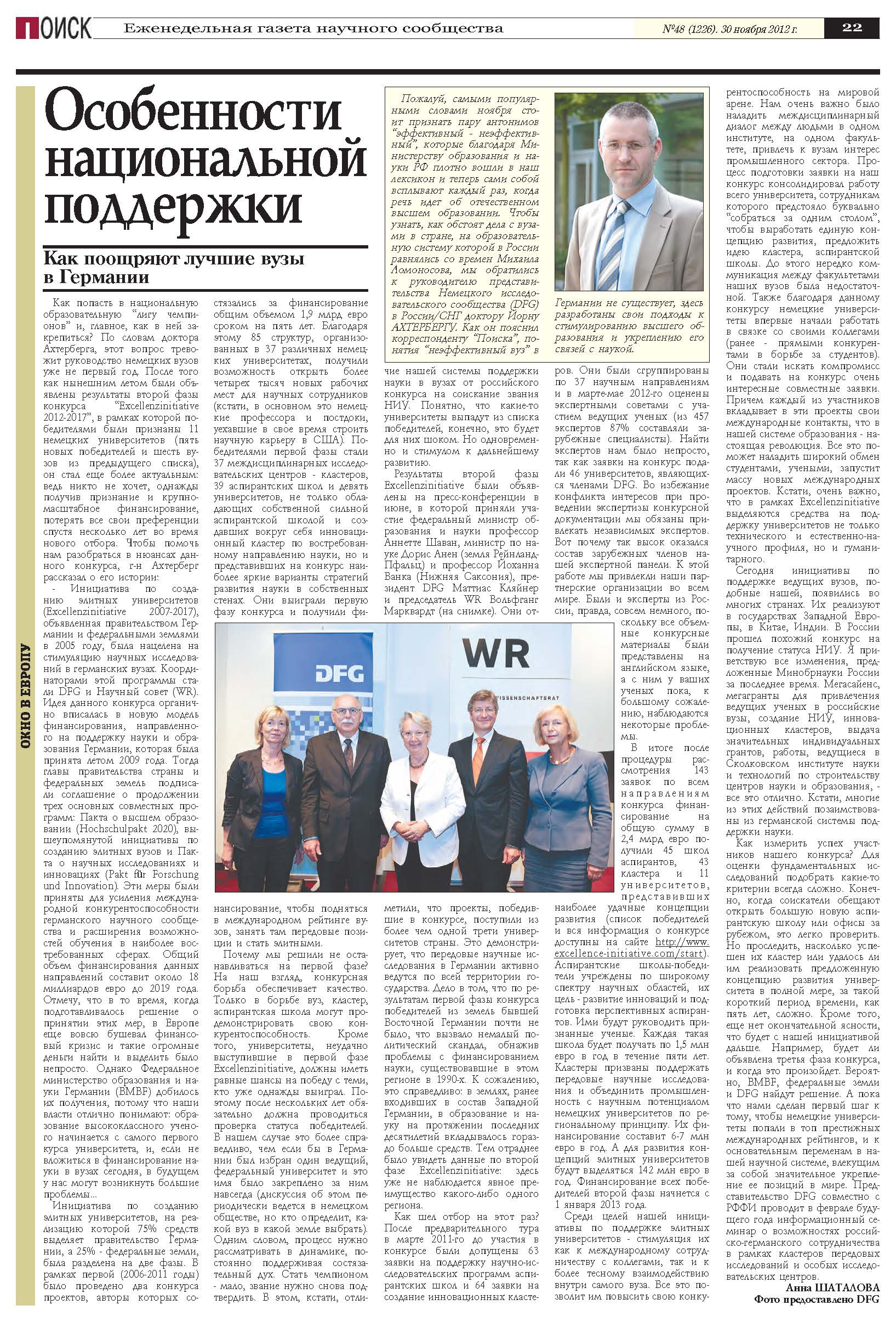 Interview der russischen Fachzeitschrift POISK mit der Deutschen Forschungsgemeinschaft (DFG) (30.11.12)