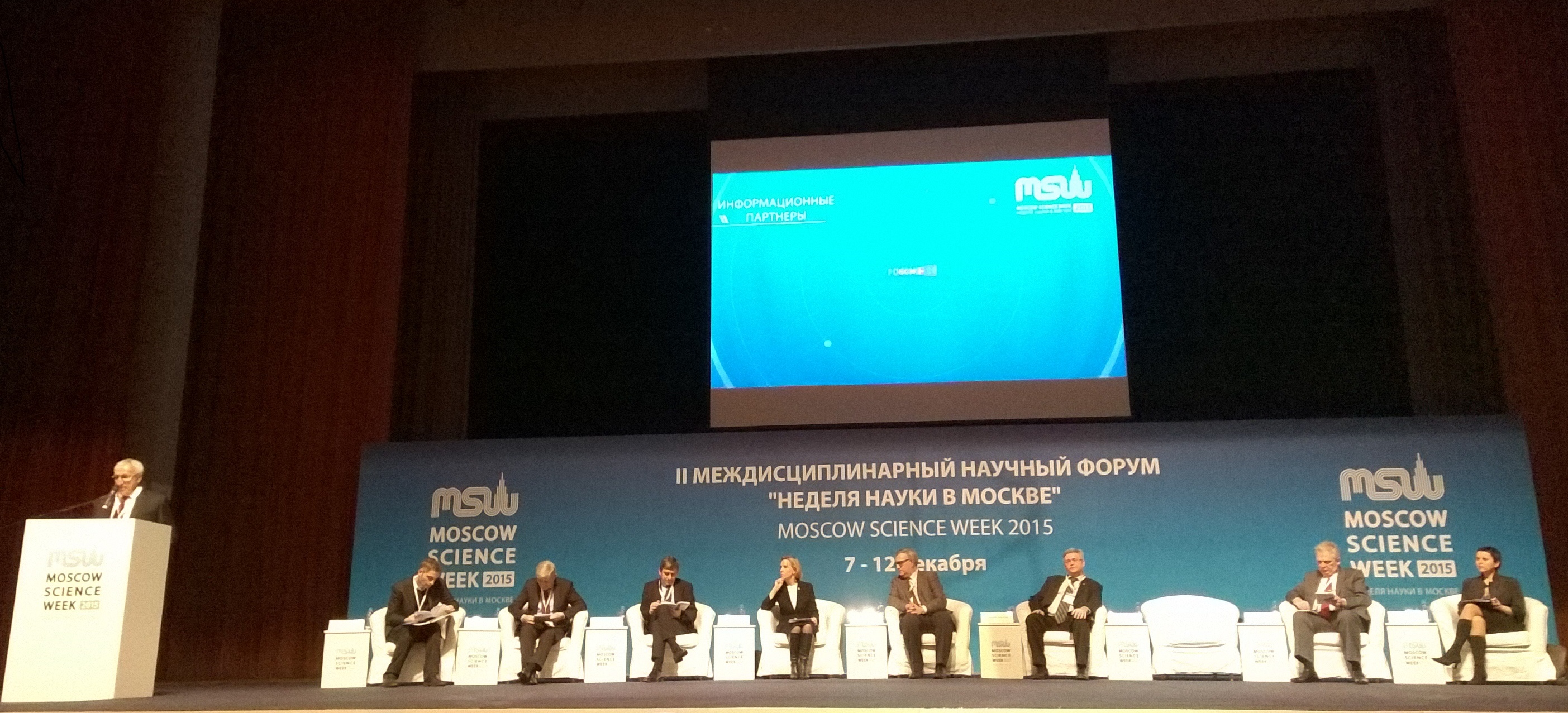 Пленарное заседание Moscow Science Week 2015, 9.12.2015