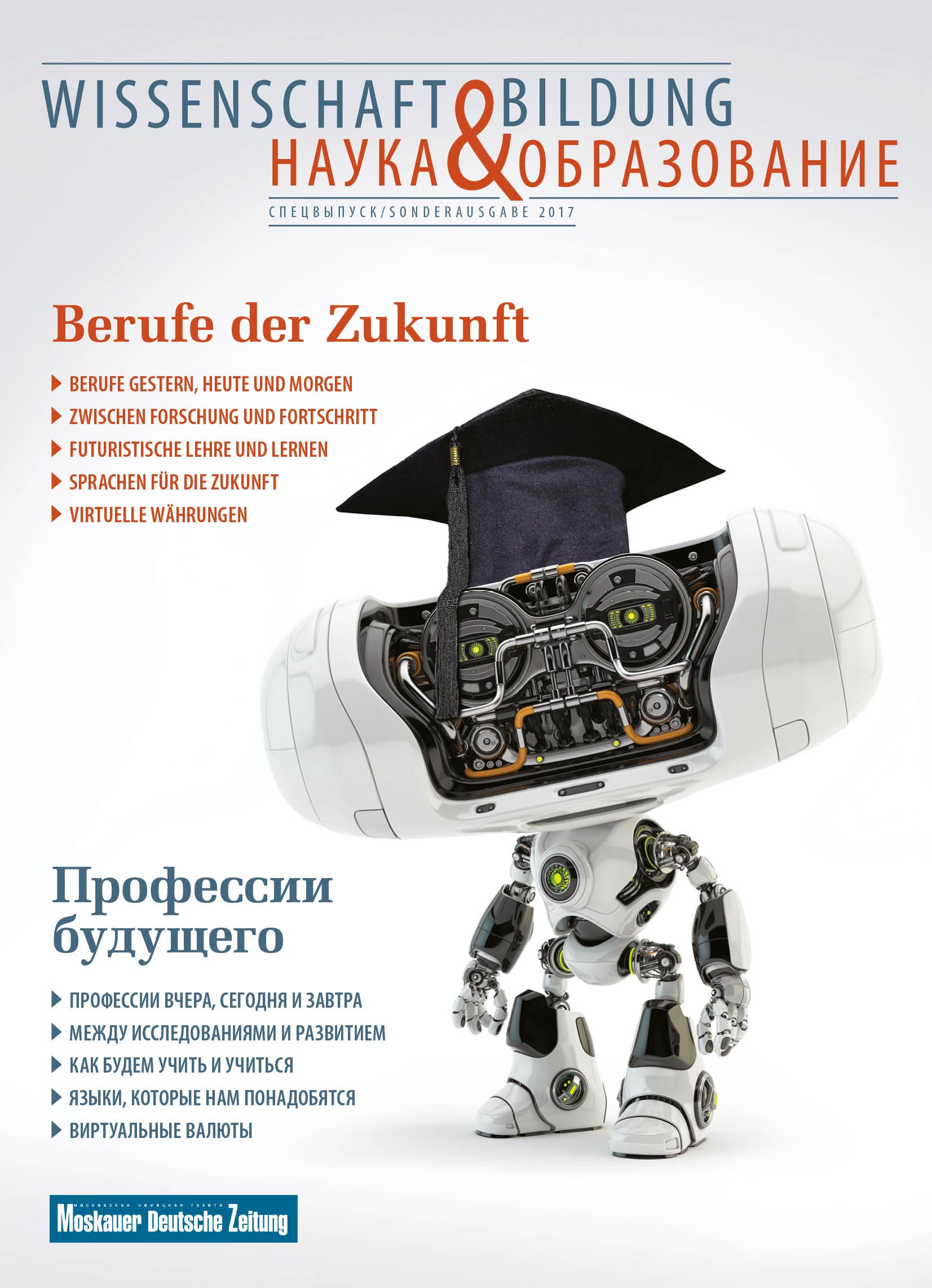 MDZ-Sonderausgabe „Wissenschaft und Bildung“ 2017