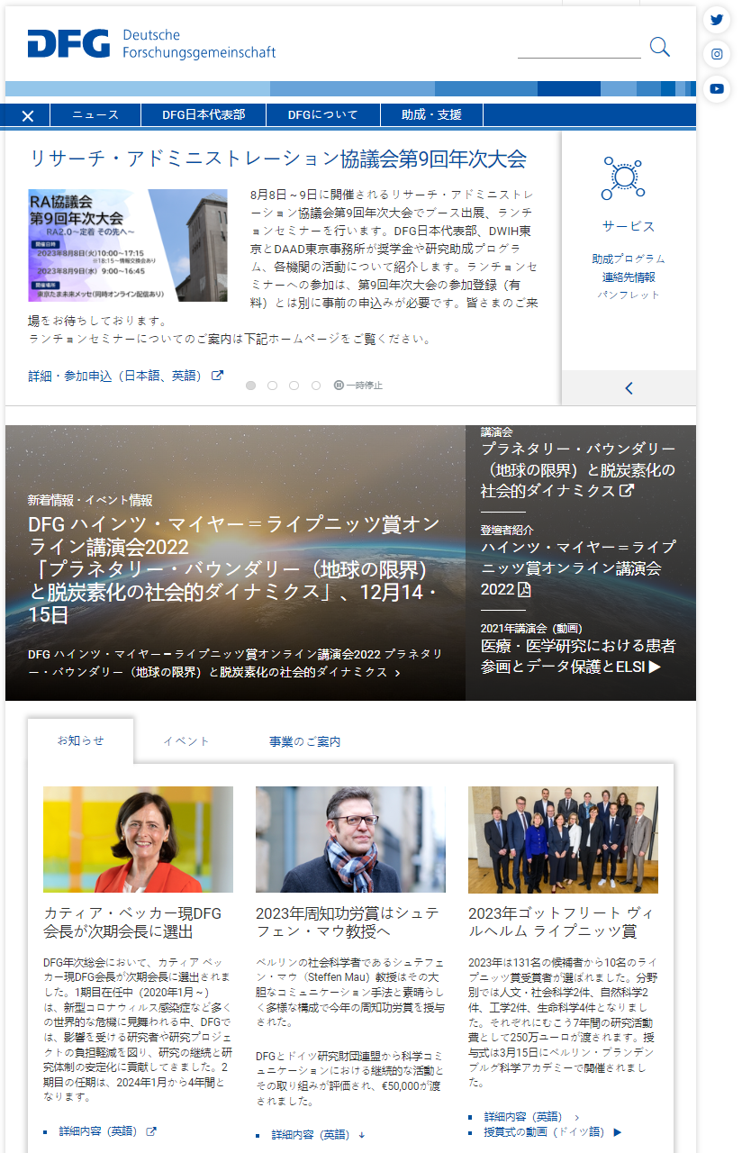 Startseitenbild: Japanische DFG-Website